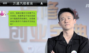 創業微課堂之創業入門篇