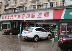 萬通創業示范店